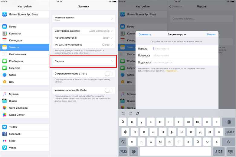 Как ставить пароль на айфон. Как поставить пароль на заметк. Заметка для паролей. Пароль на заметки в iphone. Заметки айфон.