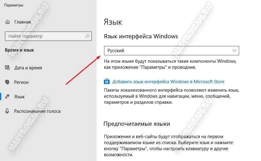 Как установить русский язык в windows 10 — 2 способа