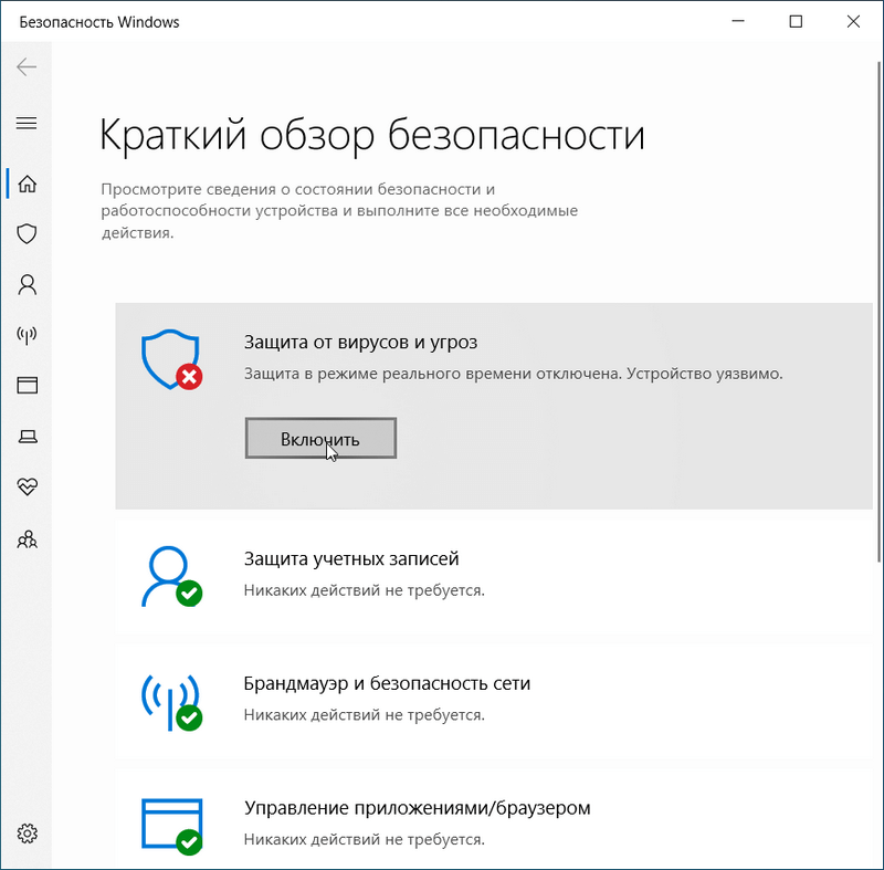 Отключить службу microsoft defender. Защитник Windows 10. Отключение защитника Windows. Центр безопасности защитника Windows 10. Встроенный защитник Windows 10.