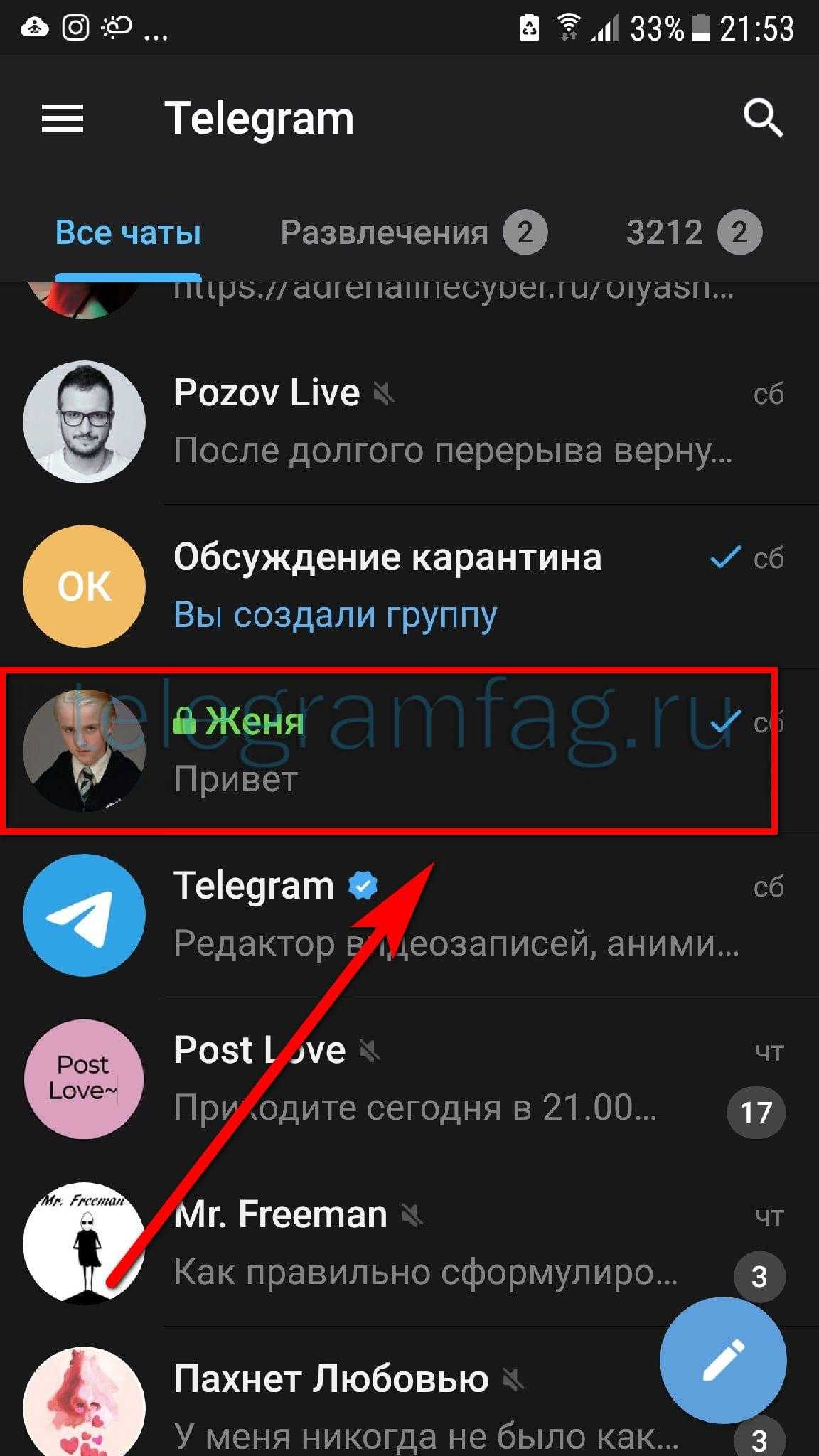 Секретные чаты в telegram. Секретный чат в телеграмме. Тайный чат в телеграмме. Секретное сообщение в телеграмме. Уведомления секретного чата.