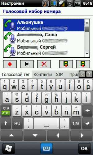 Номер голосового в телефоне. Голосовой набор номера телефона. Как настроить голосовой набор. Как установить голосовой набор. Голосовой набор контактов для андроид.