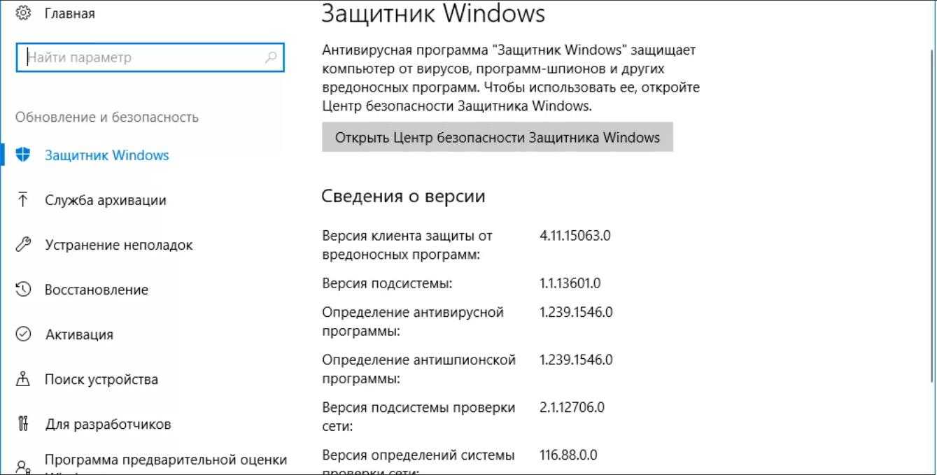 Как отключить встроенный антивирус «защитник windows» в windows 10