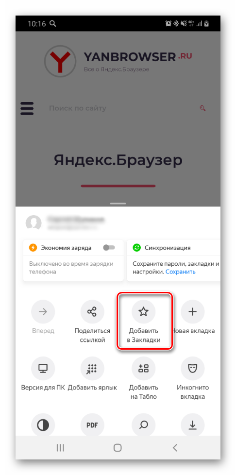Открой на моем телефоне браузер. Вкладки в браузере на телефоне. Где в Яндексе закладки.