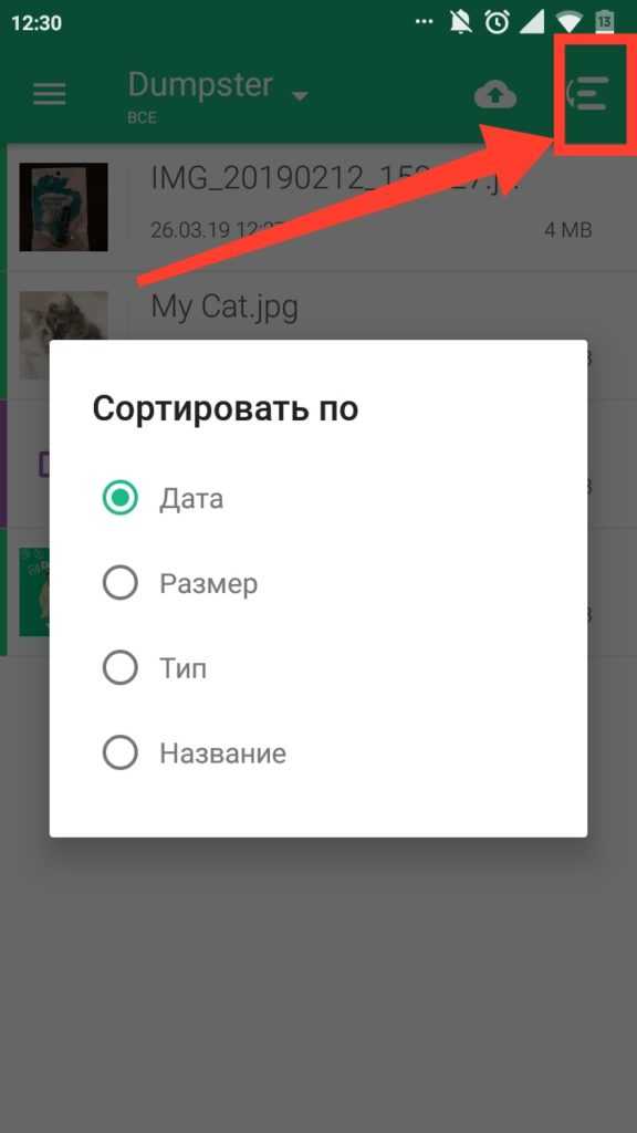 Корзина для android - dumpster. как найти, очистить корзину на телефоне, смартфоне
