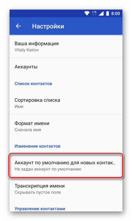 В какой папке хранятся контакты телефонной книги на андроиде? – поиск контактов [2019] | softlakecity.ru | softlakecity.ru