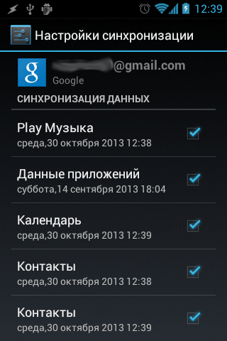 Настрой синхронизацию. Настройки синхронизации. Синхронизация контактов андроид. Что такое синхронизация в телефоне. Синхронизировать контакты на андроиде.