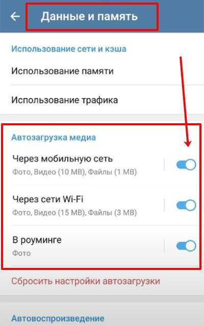 Как в телеграм отключить сохранение фото на телефон андроид