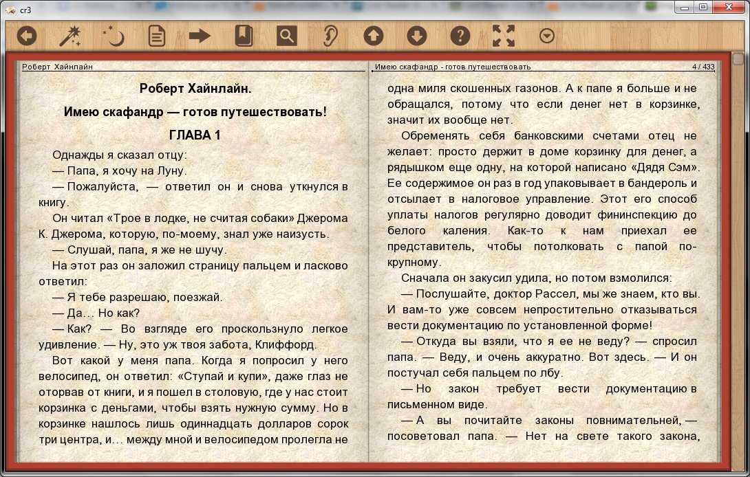 Приложение для чтения pdf. Cool Reader программа. Программа для чтения книг. Приложение для чтения книг. Приложение для чтения книг read era.