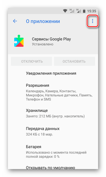 Удаление сервисов google play в телефоне на базе android