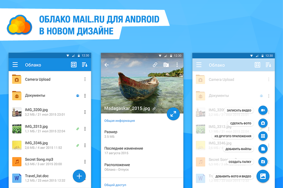 Почта на андроид. Облако приложение. Приложение облако майл ру для андроид. Приложение облако для андроид. Облако для хранения фотографий андроид.