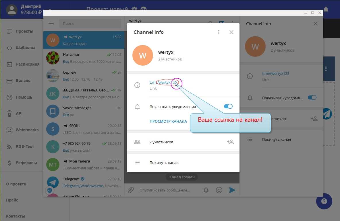 Проект в телеграмме