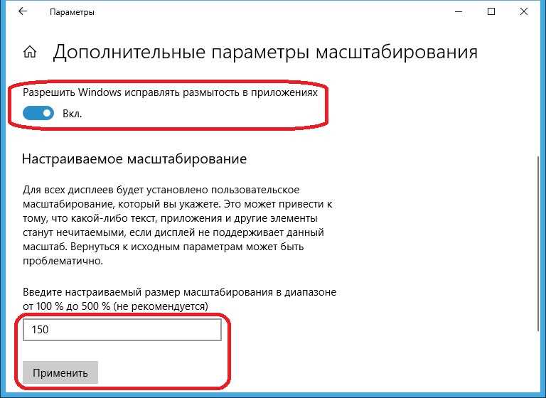 Как увеличить windows 10. Масштаб виндовс 10. Дополнительные параметры масштабирования. Масштаб экрана в виндовс 10. Изменение масштаба в виндовс 10.