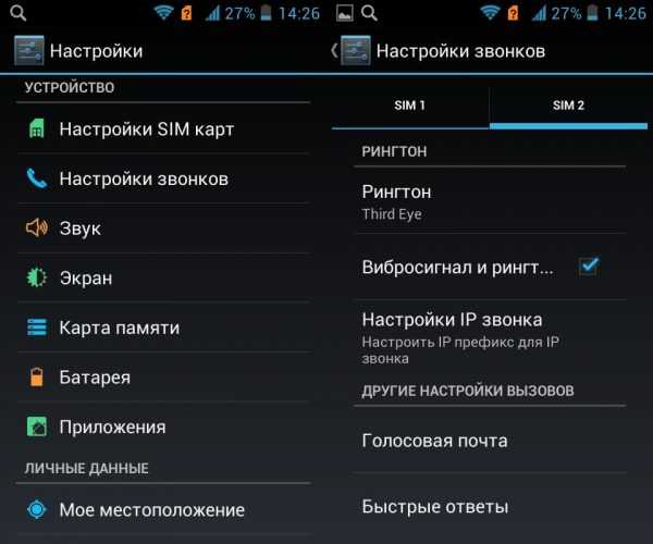 Песня громкие на звонок без регистрации. Настройки телефона. Настройки звонков. Настройка звонка в телефоне. Как настроить звонки.