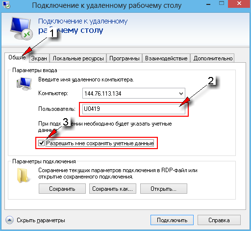 Удалить соединение. Пароль удалённого рабочего стола.. Как сменить пароль на удаленном рабочем столе. Снять пароль с рабочего стола. Как менять пароль на удаленном компьютере.
