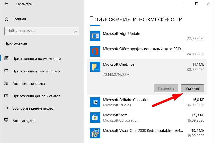 Как удалить onedrive в windows 10 - windd.ru