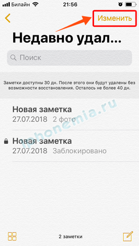 Удалил заметку на айфоне как восстановить. Удаленные заметки восстановить. Восстановить удаленные заметки на айфоне. Как вернуть удаленные заметки на iphone. Недавно удаленные заметки на айфоне.