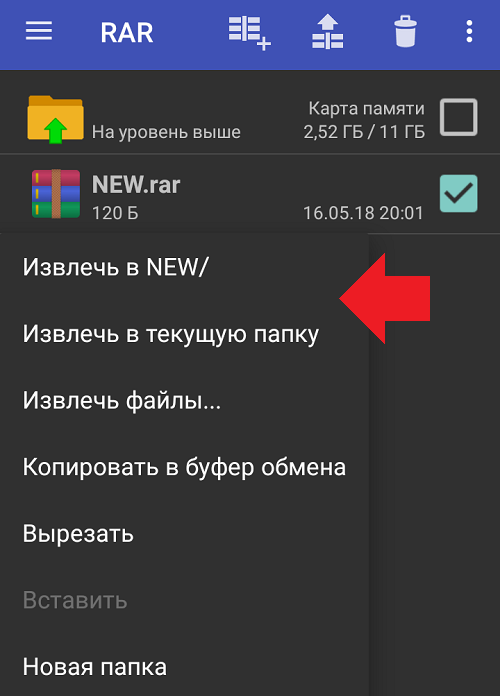 Где архив на андроиде. Разархивировать ЗИП на телефоне. Архив в телефоне. Архив телефона андроид. Распаковать файл на телефоне.