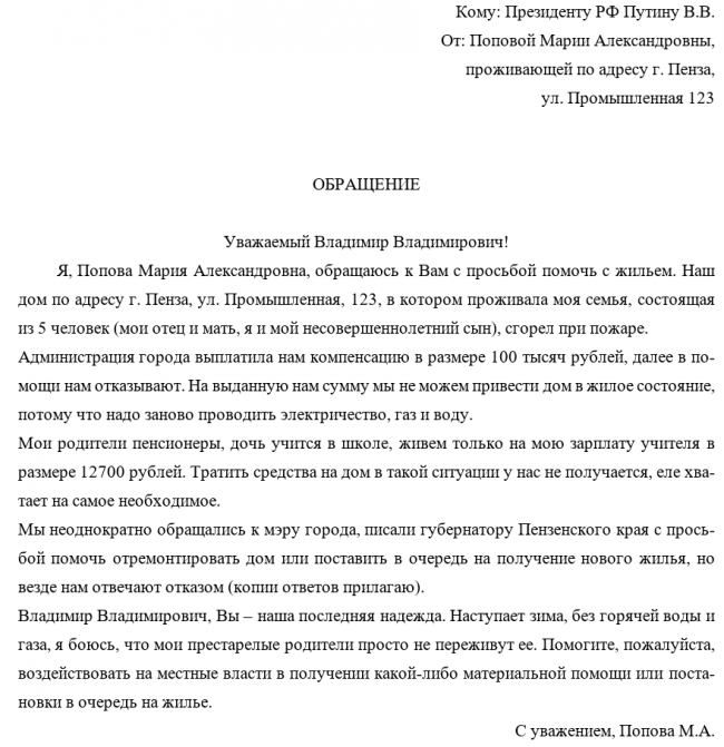 Обращение к президенту рф официальный сайт личный кабинет образец заполнения