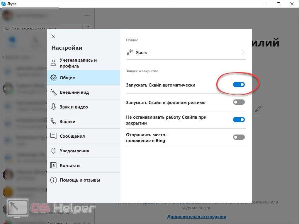 Как убрать скайп из автозагрузки windows 10 - windd.ru