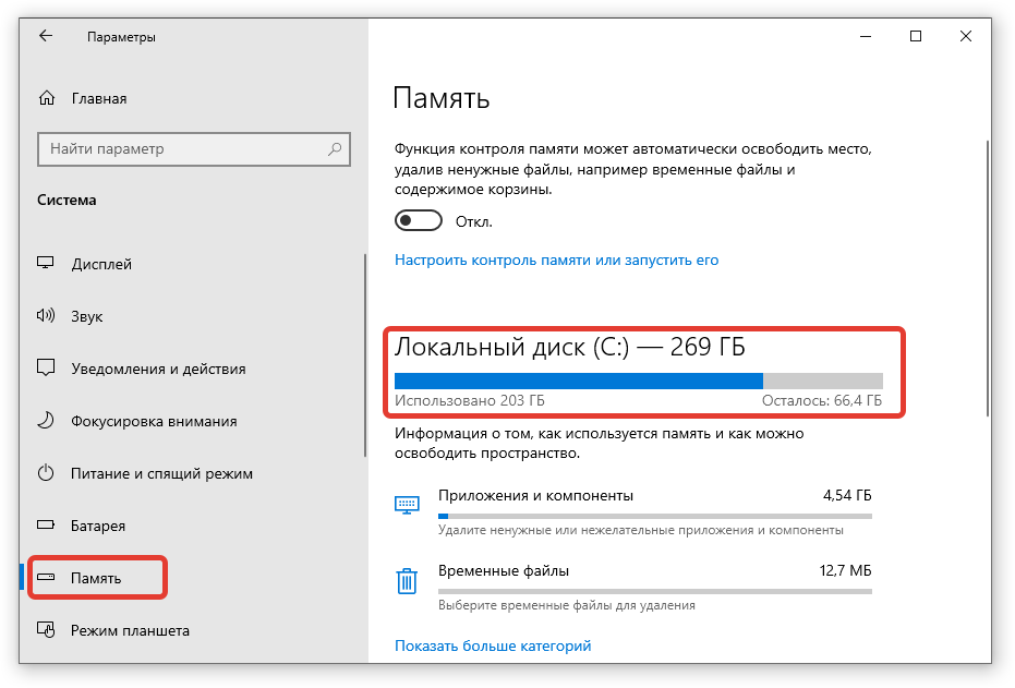 Как почистить память на windows 10