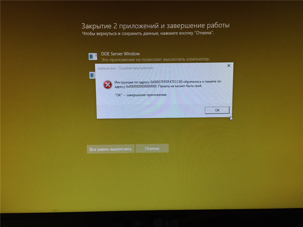 Компьютеры с ошибками обновления. Ошибка при выключении компьютера. Ошибка при выключении компьютера Windows 10. Ошибка завершение работы. Завершение работы Windows.