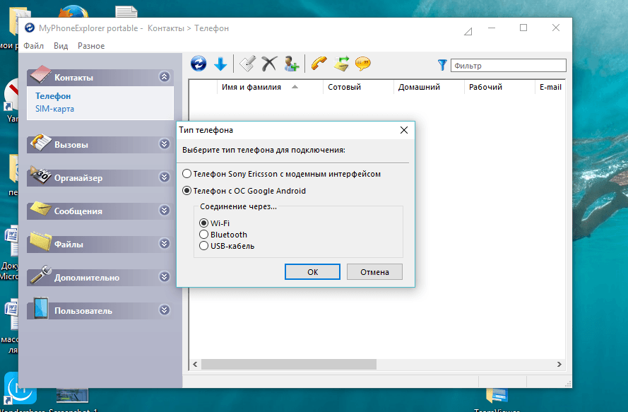 Управление телефоном с компьютера. MYPHONEEXPLORER. Управление смартфоном с компьютера. Телефон на компьютере программа. Программа для скачивания смс с телефона на компьютер.