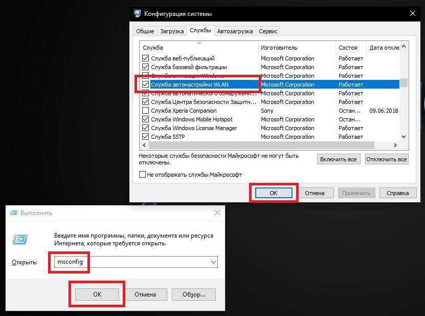 Служба автонастройки беспроводной сети wlansvc не запущена: как ее активировать?