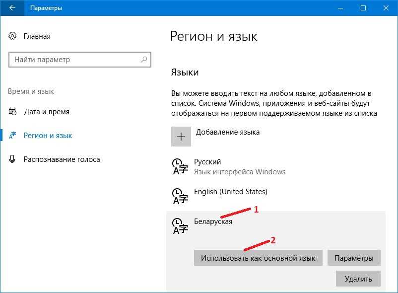 Как изменить язык по умолчанию в системе Windows 10: простые способы, как сменить раскладку и добавить дополнительные языки Как делать русский язык основным на компьютере или ноутбуке