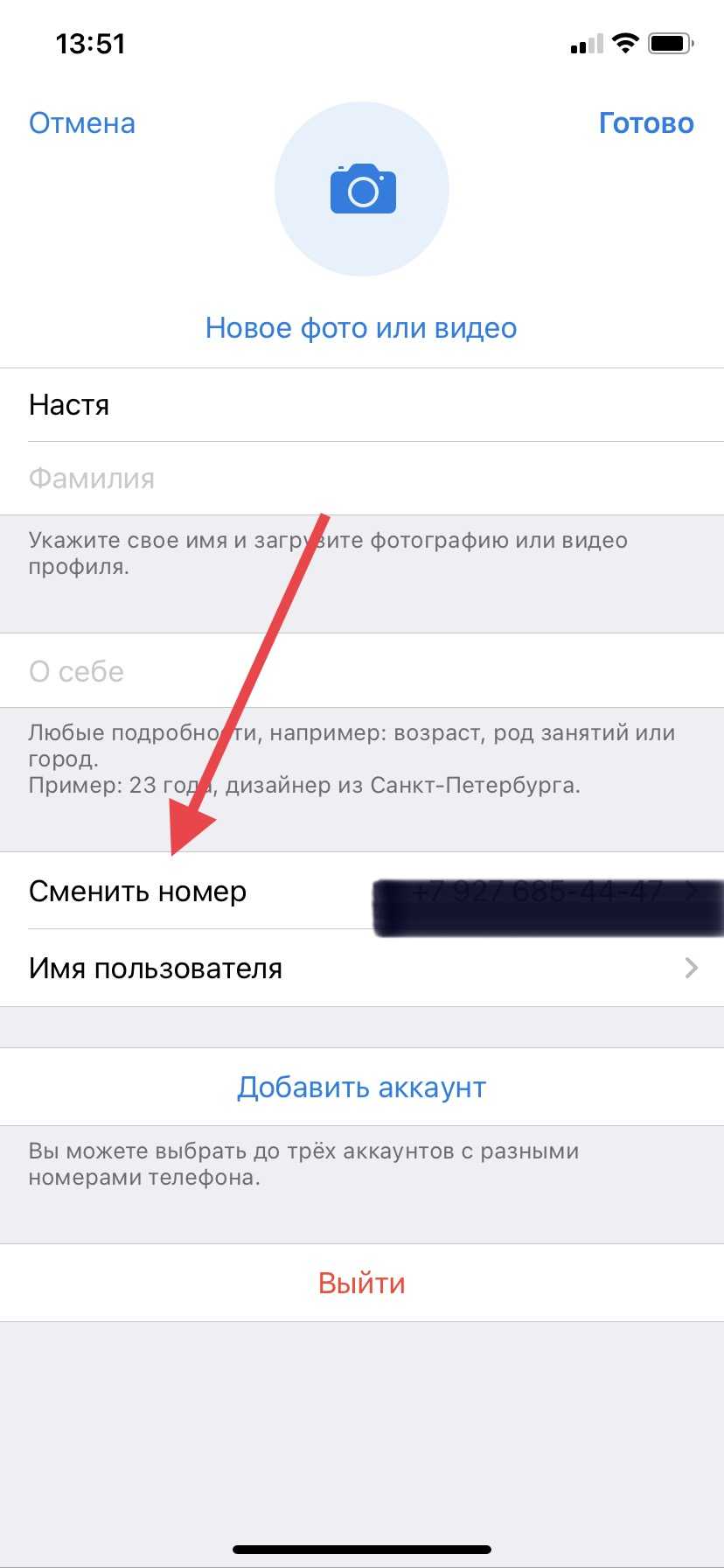 Как сменить номер в телеграмме. Аккаунты телеграмм канал. Как добавить аккаунт в телеграмме. Как изменить номер в телеграмме. Как перенести аккаунт.