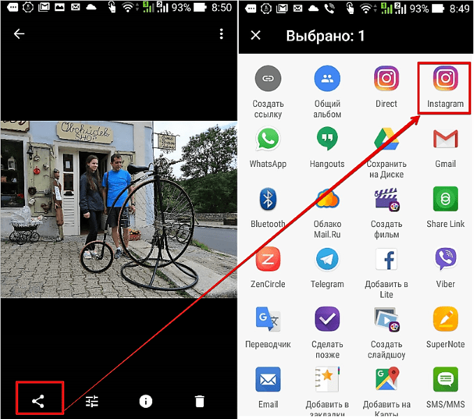 Как переместить фото в галерее. Как отправить фото в гугл. Как перемещать фото в инстаграме. Как двигать фото в инстаграмме.