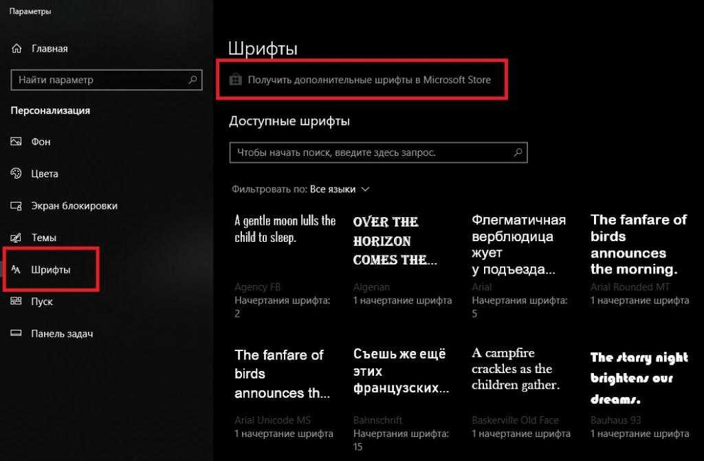 Где находятся шрифты в windows 10: в какой папке они хранятся, как её найти и открыть - msconfig.ru