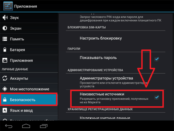 Программа заблокировать телефон. Как отключить блокировку приложений. Неизвестные источники андроид. Заблокировать приложение на андроид. Блокировка приложений на планшете.