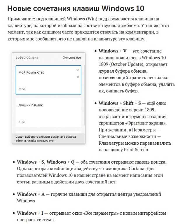 Комбинации клавиш окно. Комбинации кнопок клавиатуры виндовс 10. Комбинации горячих клавиш Windows 10. Горячие клавиши виндоус 10. Горячие клавиши для экрана Windows 10.