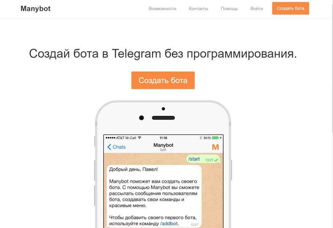 Как сделать своего бота в телеграмме на русском фото 8