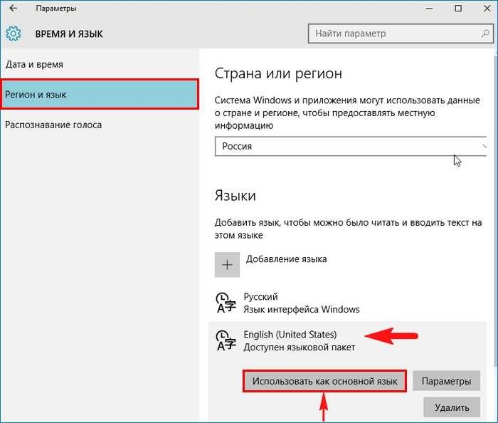Как сменить язык в виндовс 10