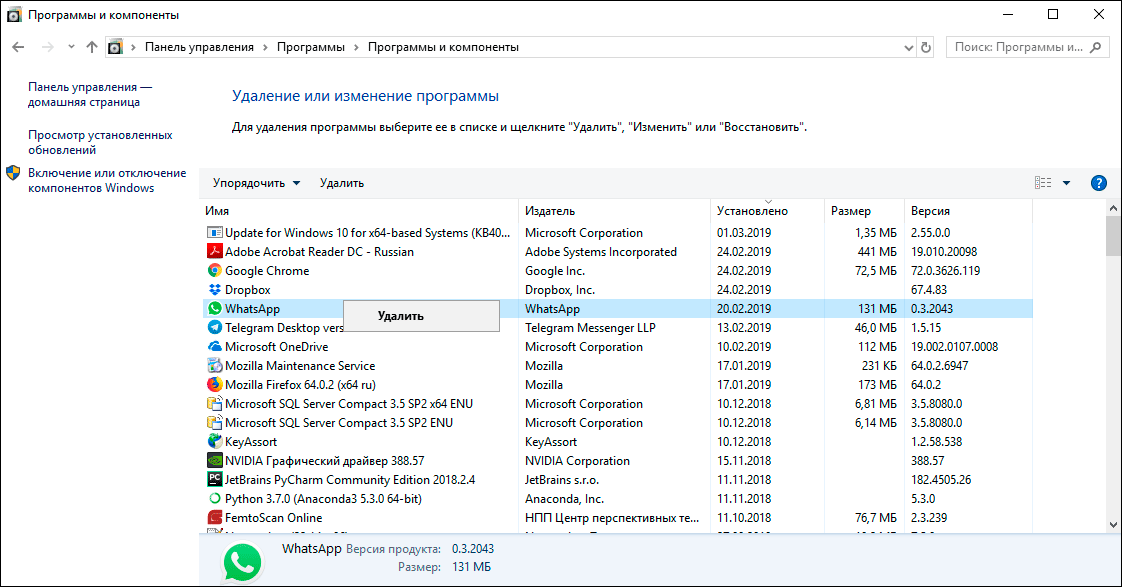 Где удалять приложение. Удалить программу на виндовс 10. Панель управления удаление программ. Удаление или изменение программы. Удалить приложение виндовс.