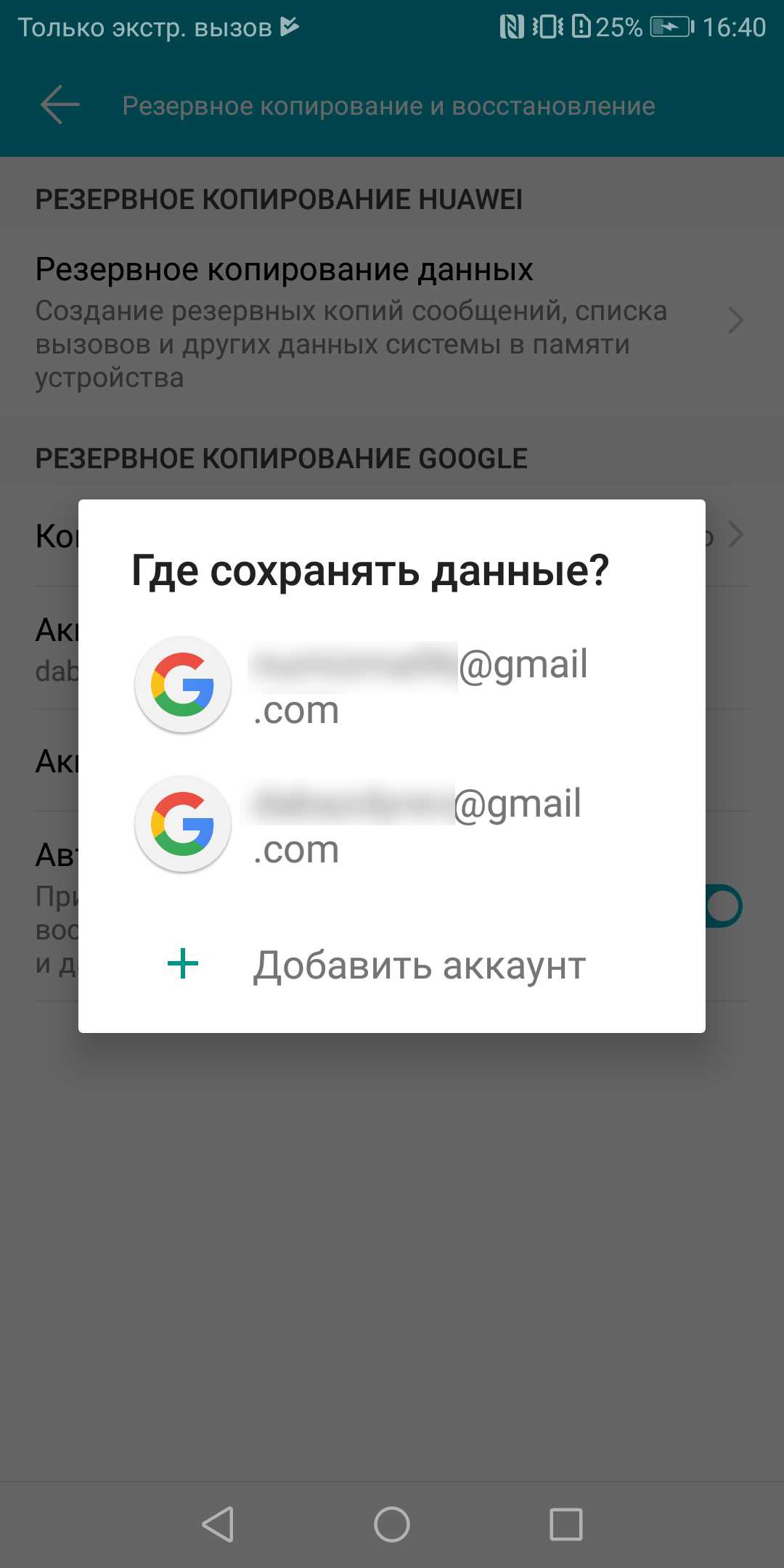 Как удалить резервные копии на телефоне. Резервное копирование гугл. Резервное копирование на Хуавей аккаунт. Резервное копирование хонор. Резервное копирование на хоноре.