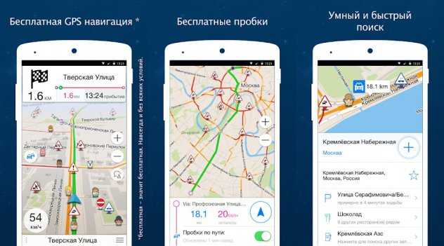 Топ 7 бесплатных навигаторов для android: лучшие приложения | обзоры бытовой техники на gooosha.ru