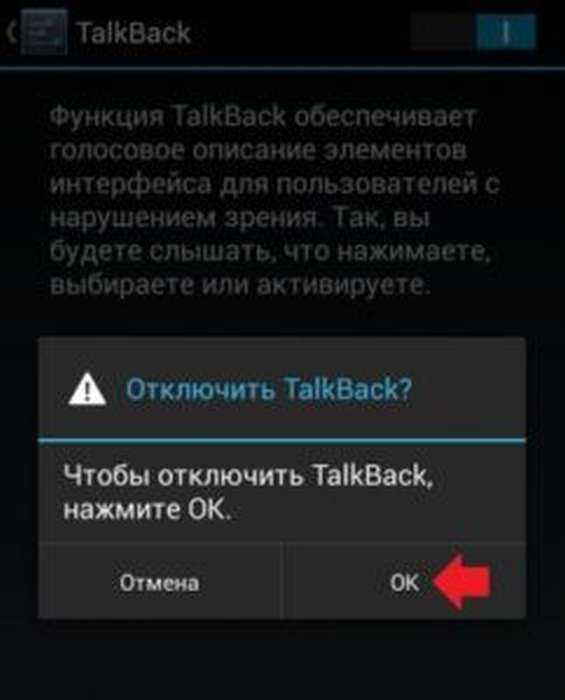 Толк бэк. Отключаем Talkback на Android. Как выключить Talkback на андроид. Отключить специальные возможности Android. Как отключить специальные возможности на андроиде.