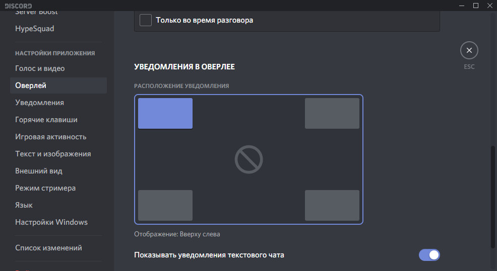 Что делать если дискорд говорит. Режим стримера в Дискорд что это. Дискорд настройки оверлея. Дискорд программа. Дискорд приложение.