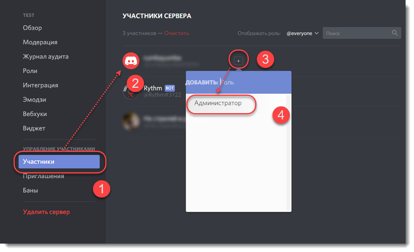 Как давать админки на сервере. Как сделать человека админом в дискорде. Как дать админа в дискорде. Администратор Дискорд сервера. Роли для админов в Дискорд.
