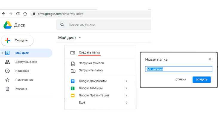 Как создать папку в гугл диске. Как создать папку в гугл документах. Создать папку фотографий Google". Создать папку в гугл почте.