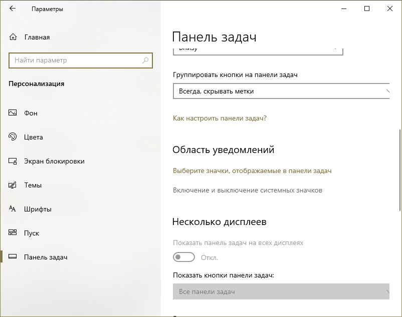 Способы, как восстановить языковую панель в windows (виндовс) 10