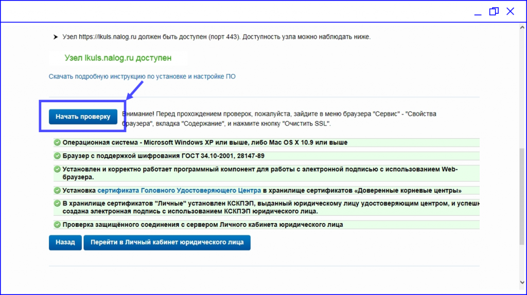 Установить узлы https lkip2 nalog ru. Личное хранилище сертификатов. Сертификат удостоверяющего центра. Информационная система головного удостоверяющего центра. Где находится хранилище сертификатов на компьютере.