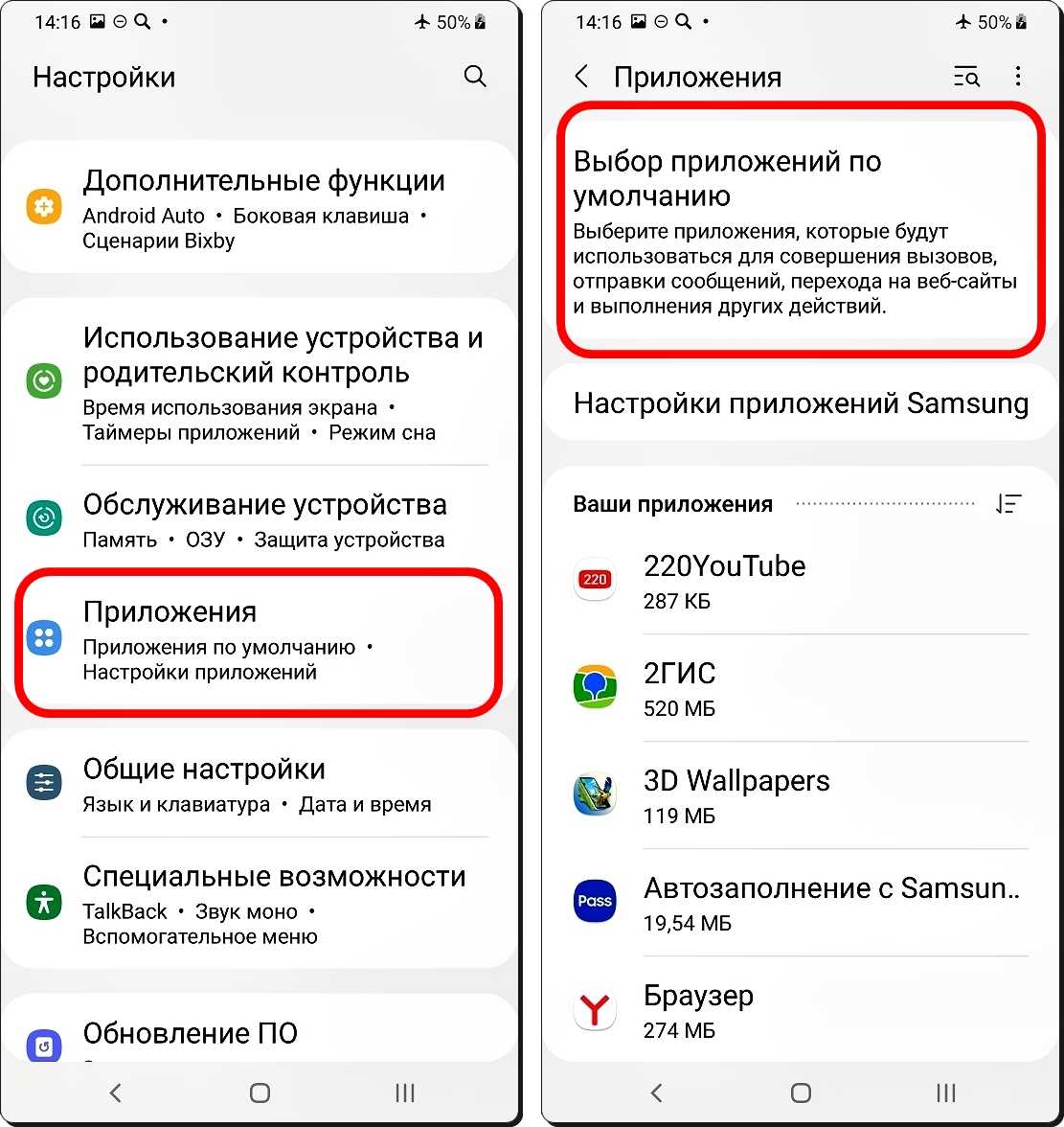 Как сделать приложение на приложение на самсунге. Настройки приложения. Выбор приложений по умолчанию. Приложение по умолчанию для вызовов Xiaomi. Настройки по умолчанию Samsung.