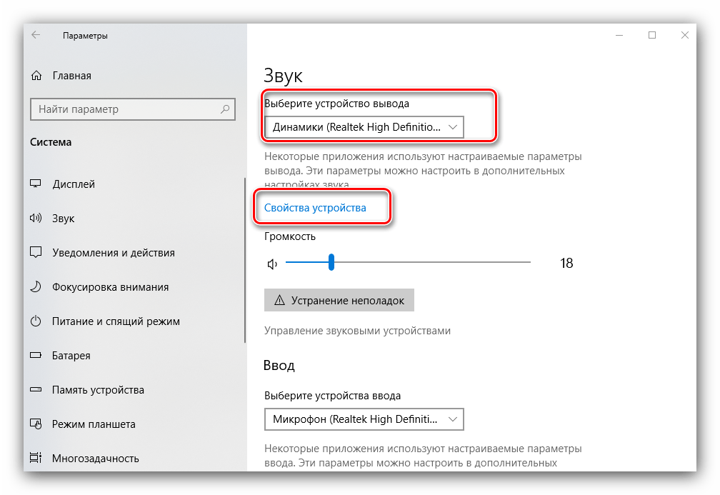 Windows 10 подключение звука. Как открыть параметры звука. Параметры звука в Windows 10. Настройка наушников на Windows 10. Как настроить гарнитуру на компьютере.