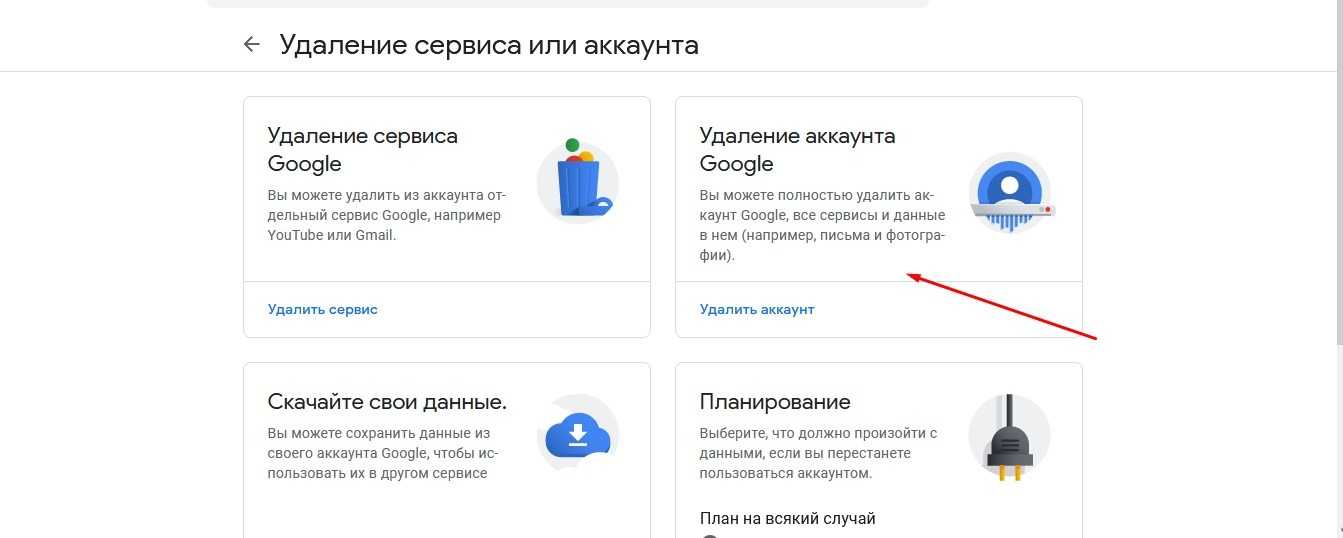 Отвязать андроид от google