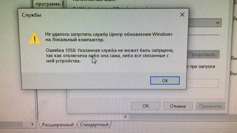 Не удалось установить доверие. Ошибка службы. Windows ошибка запуска службы. Ошибка 1058. Программа установки запускает службы.