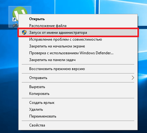 Как запустить программу от имени администратора windows 10 - windd.ru