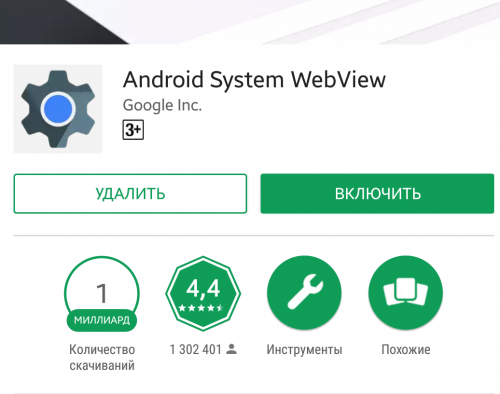 Webview android system что это за программа